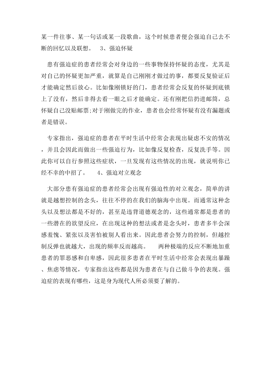 强迫症的表现有哪些.docx_第2页