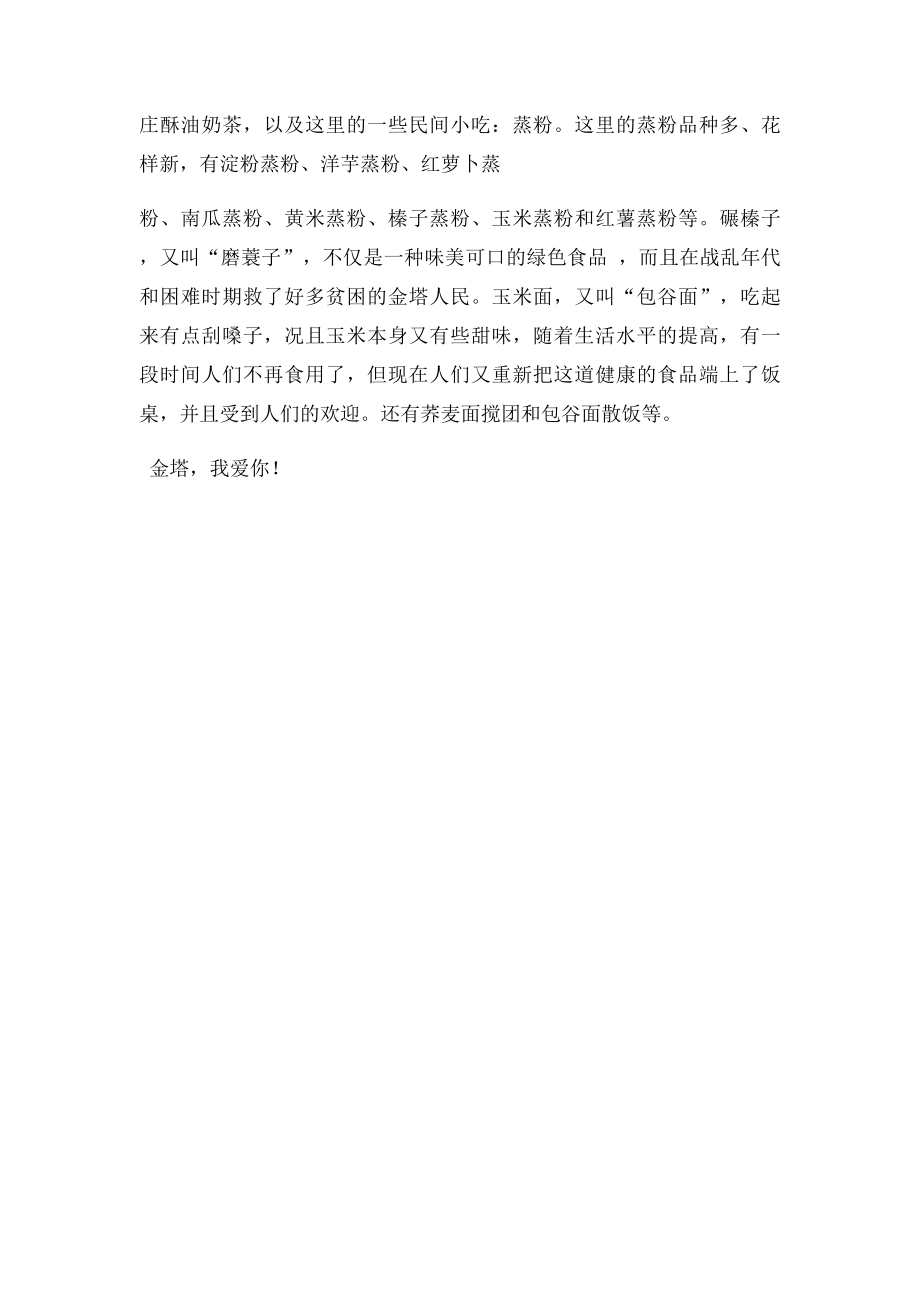 我爱我的家乡(9).docx_第2页