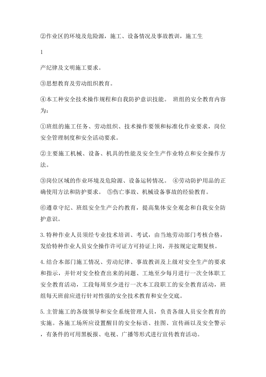 安全生产文明施工管理制度.docx_第2页