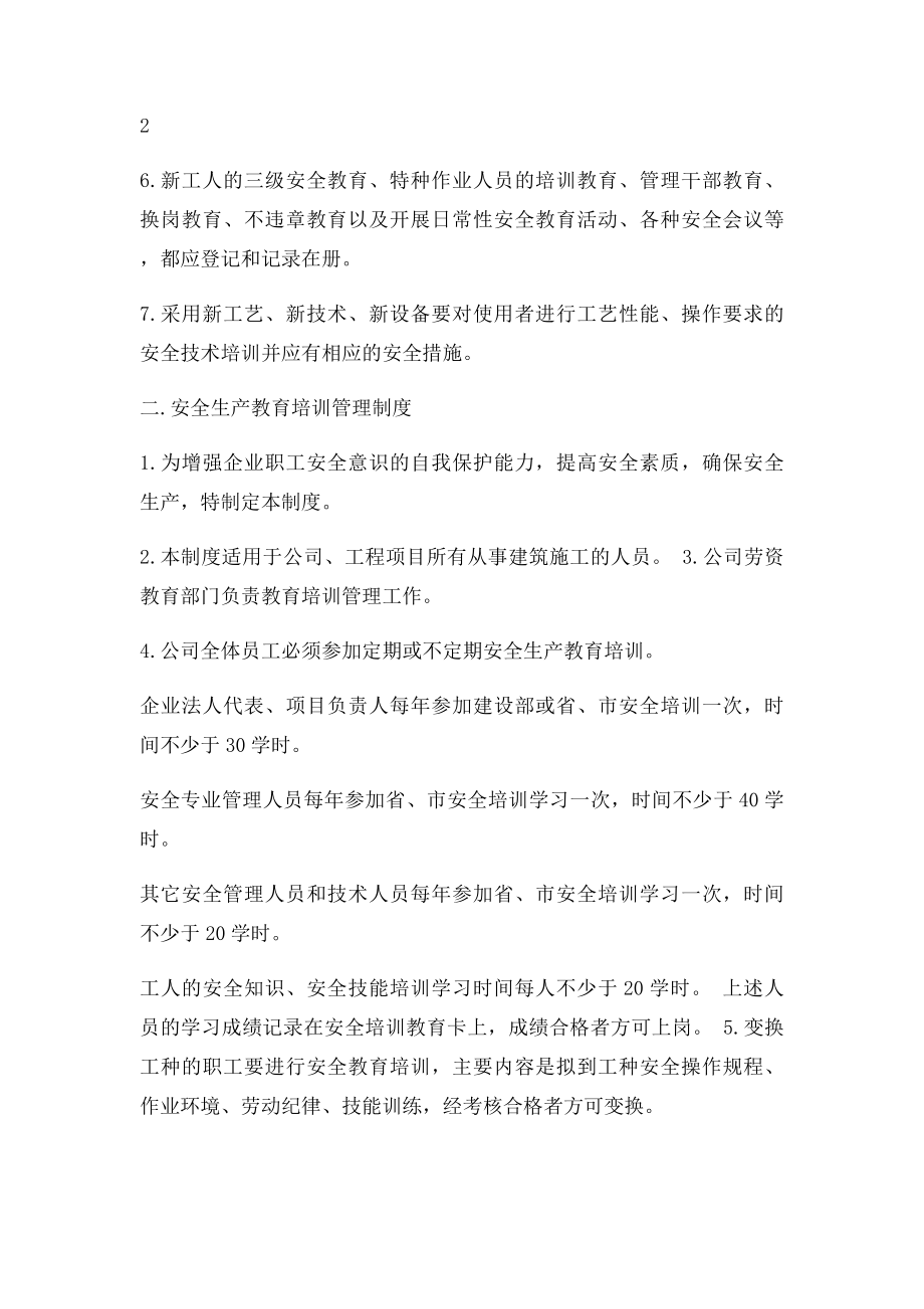 安全生产文明施工管理制度.docx_第3页