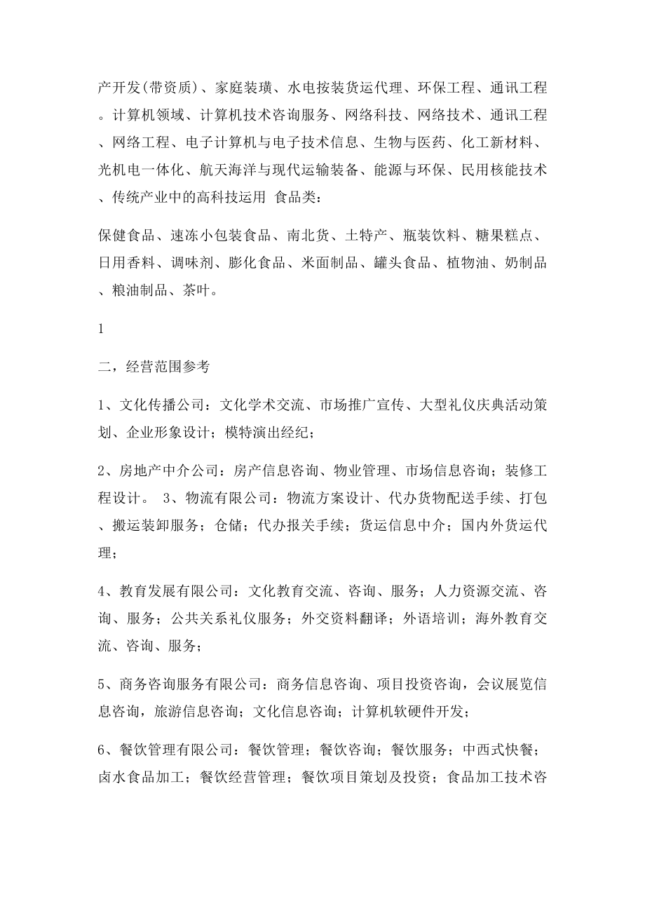 实业公司经营范围.docx_第2页