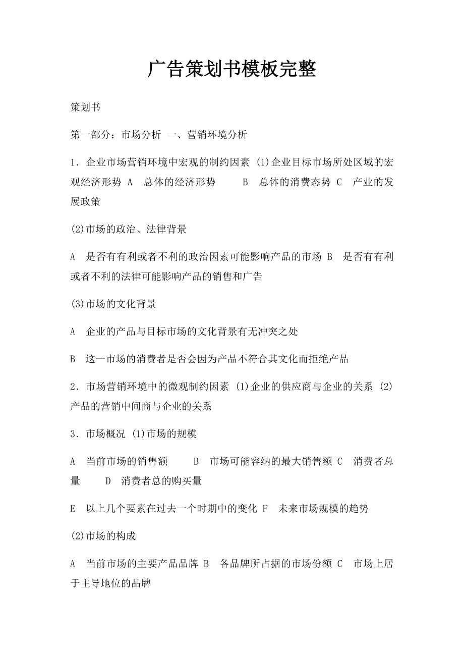 广告策划书模板完整.docx_第1页