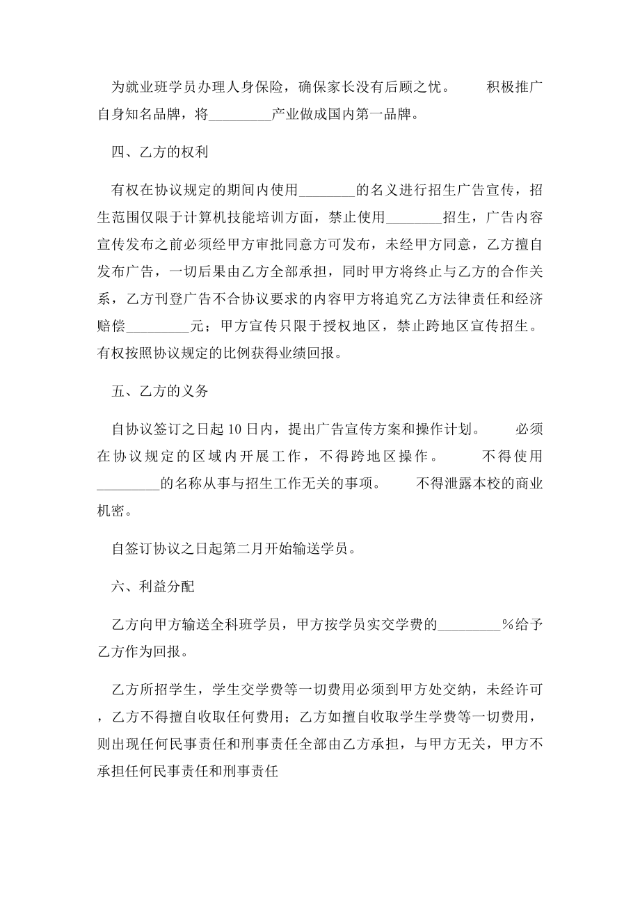 招生代理合作协议.docx_第2页