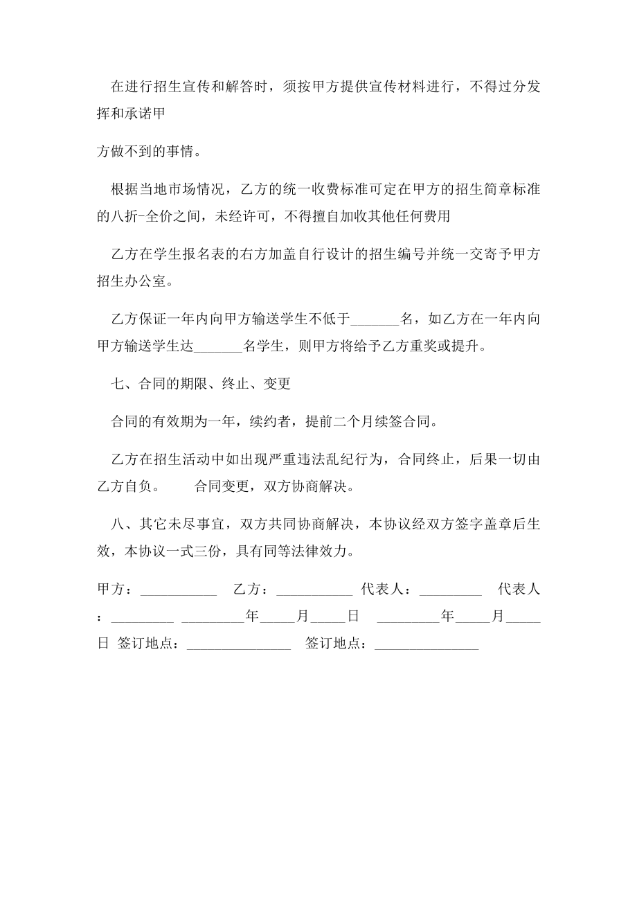 招生代理合作协议.docx_第3页