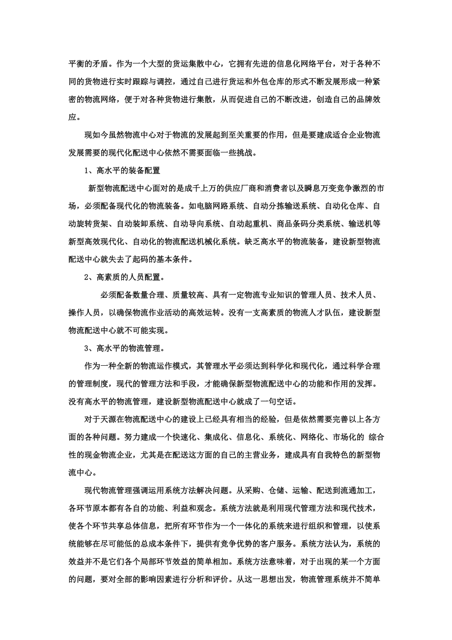 物流企业实习报告.doc_第3页