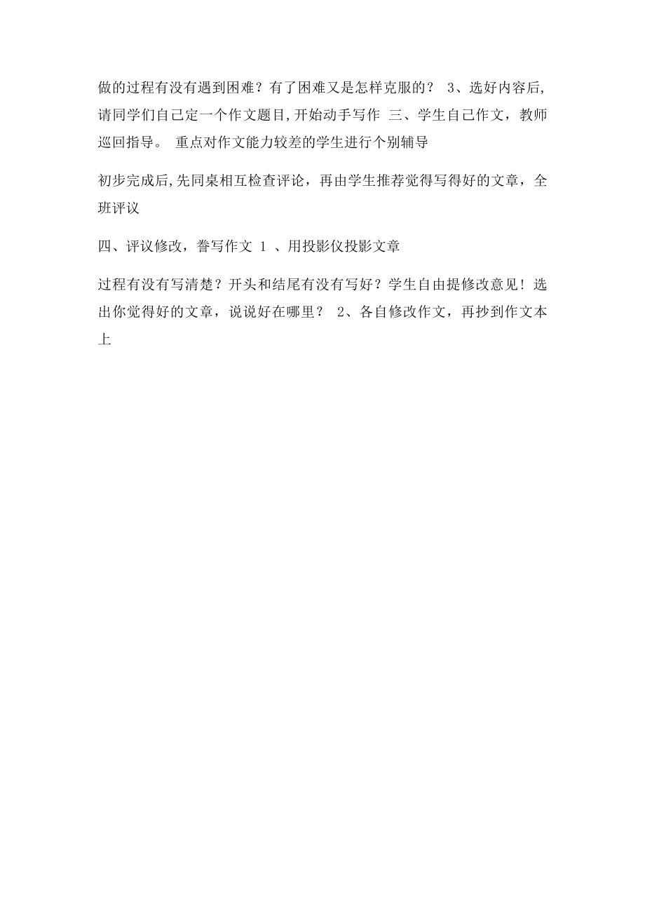 学着做的一件家务事.docx_第2页