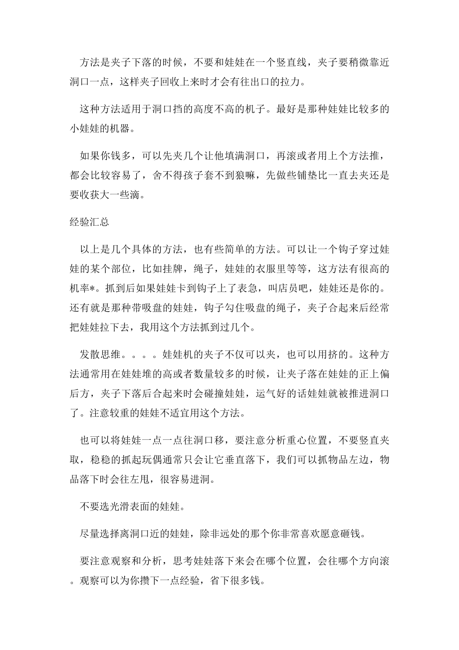 揭秘娃娃机抓娃娃技巧全攻略.docx_第3页