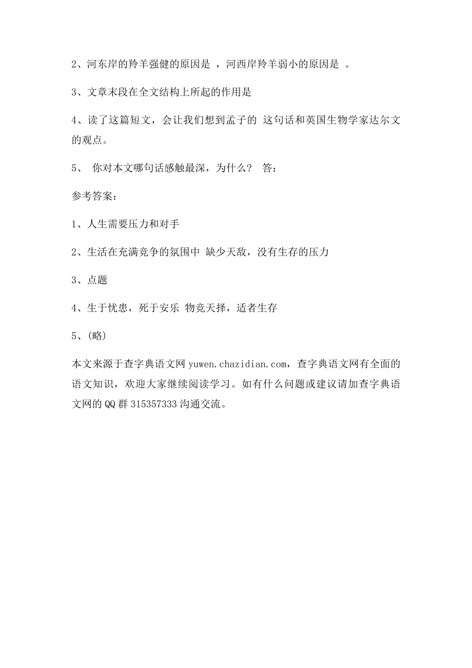 感谢对手 阅读答案.docx_第2页