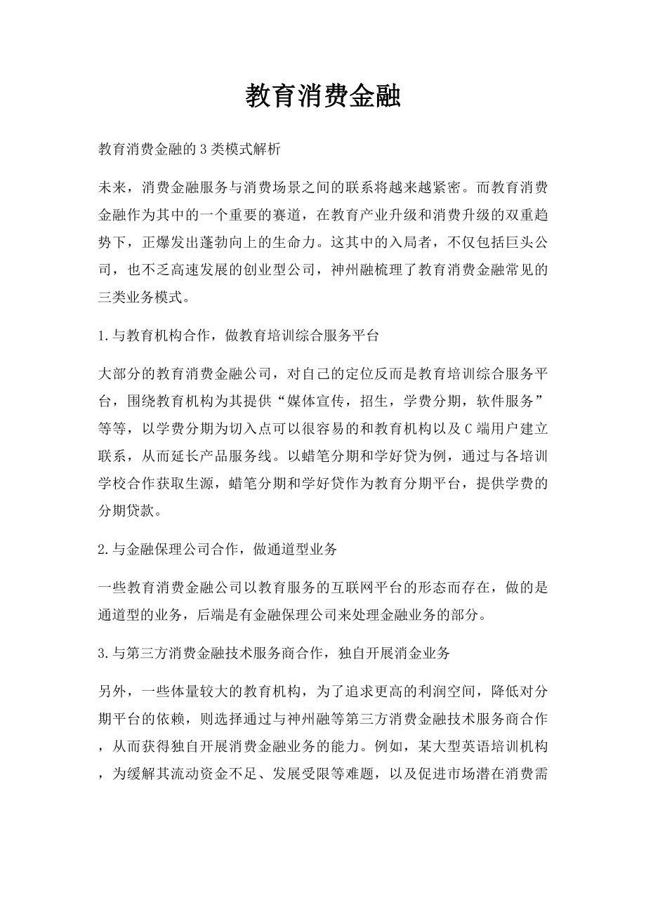 教育消费金融.docx_第1页