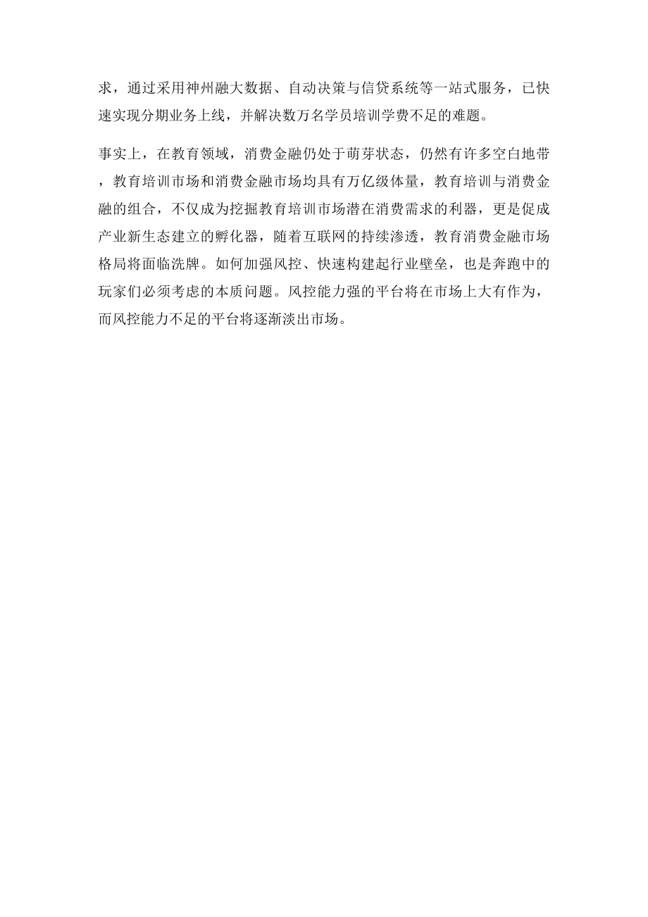 教育消费金融.docx_第2页