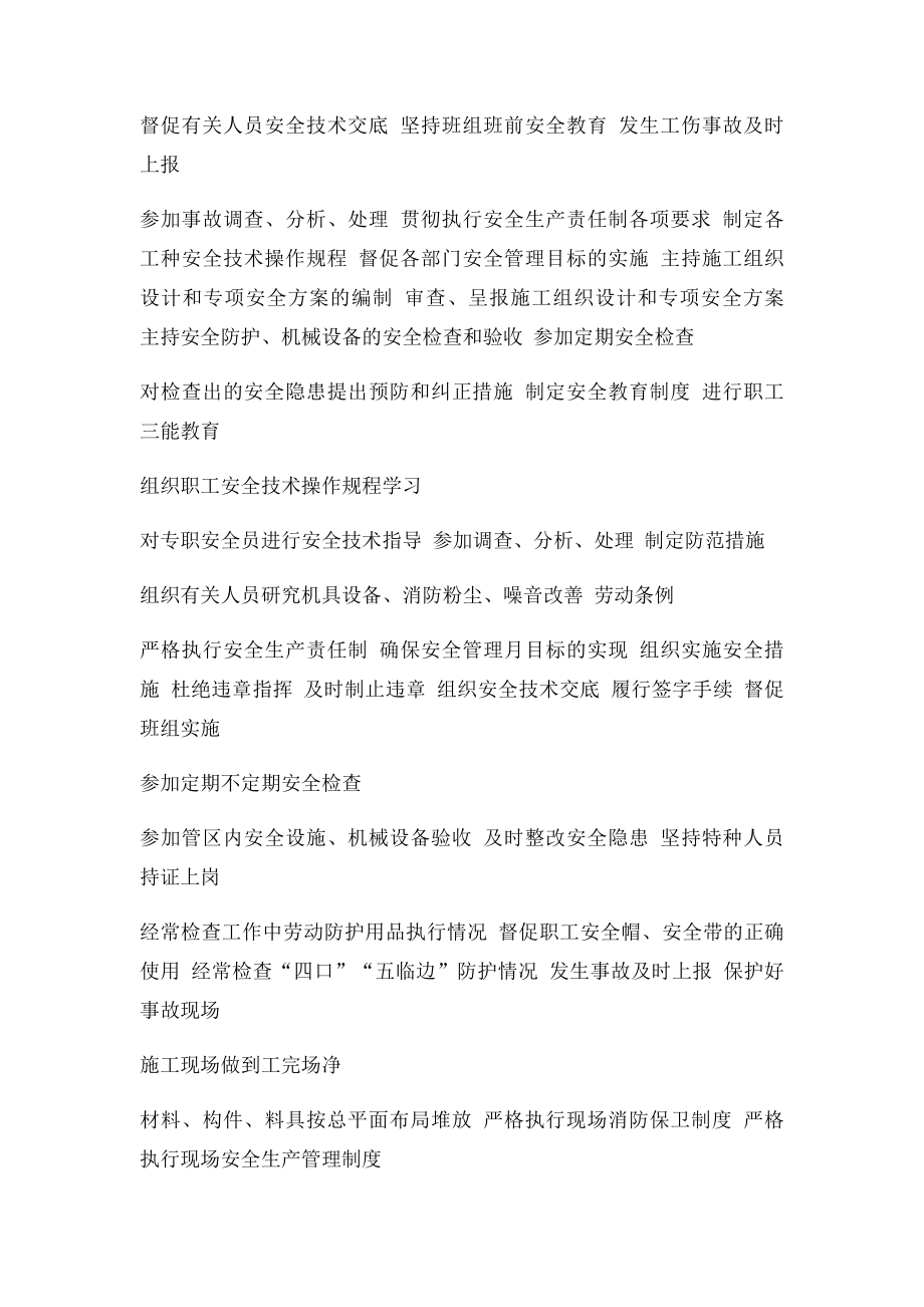 安全责任目分解表.docx_第3页