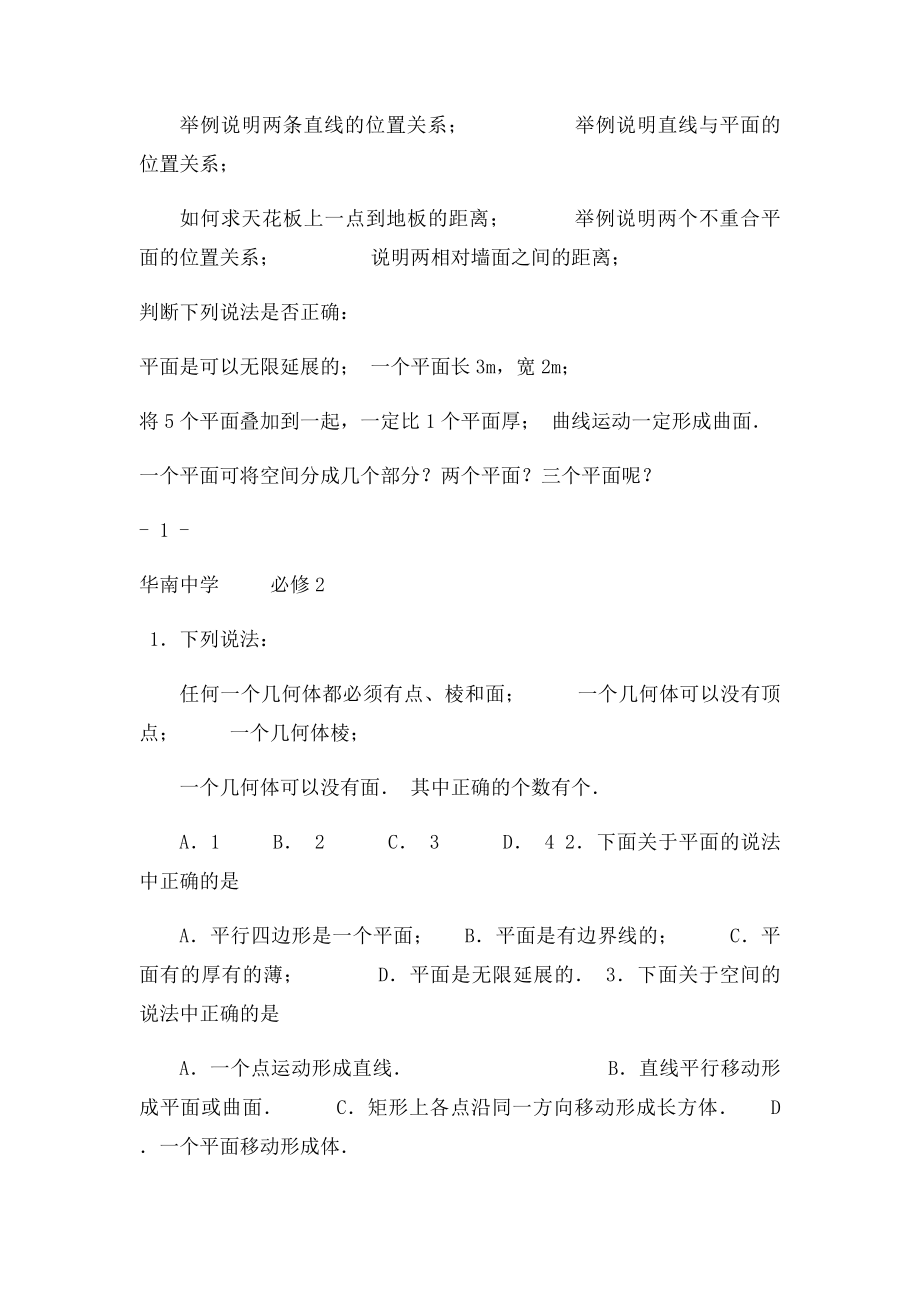 必修2 第一章 立体几何初步草稿.docx_第2页