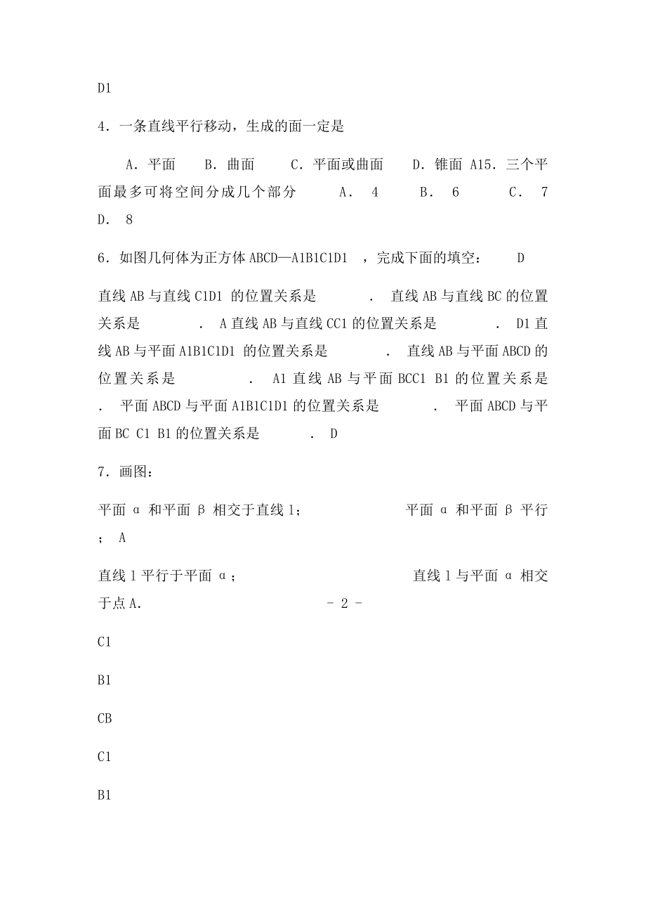 必修2 第一章 立体几何初步草稿.docx_第3页