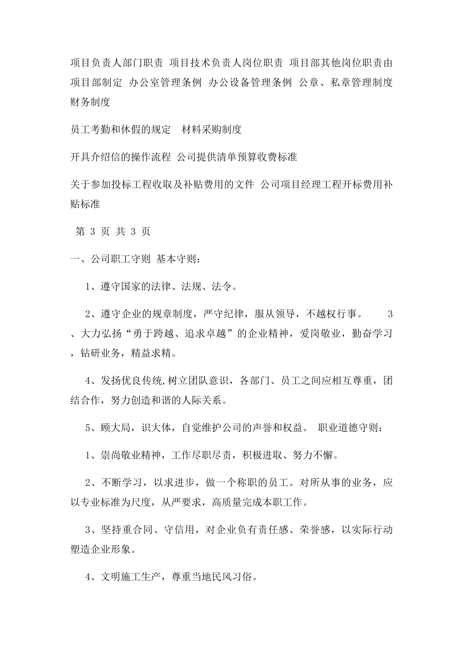 建筑施工企业规章制度.docx_第2页