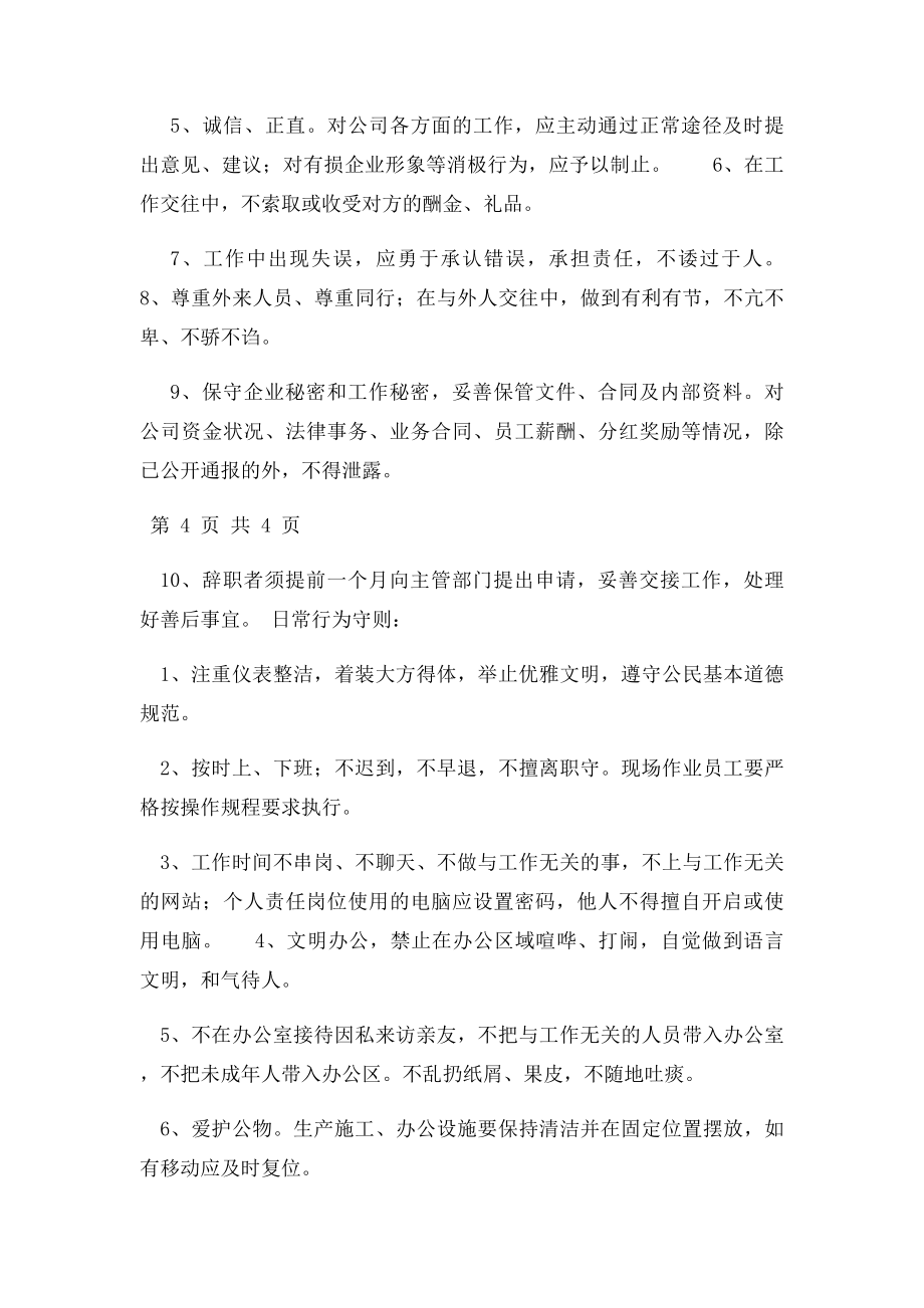 建筑施工企业规章制度.docx_第3页