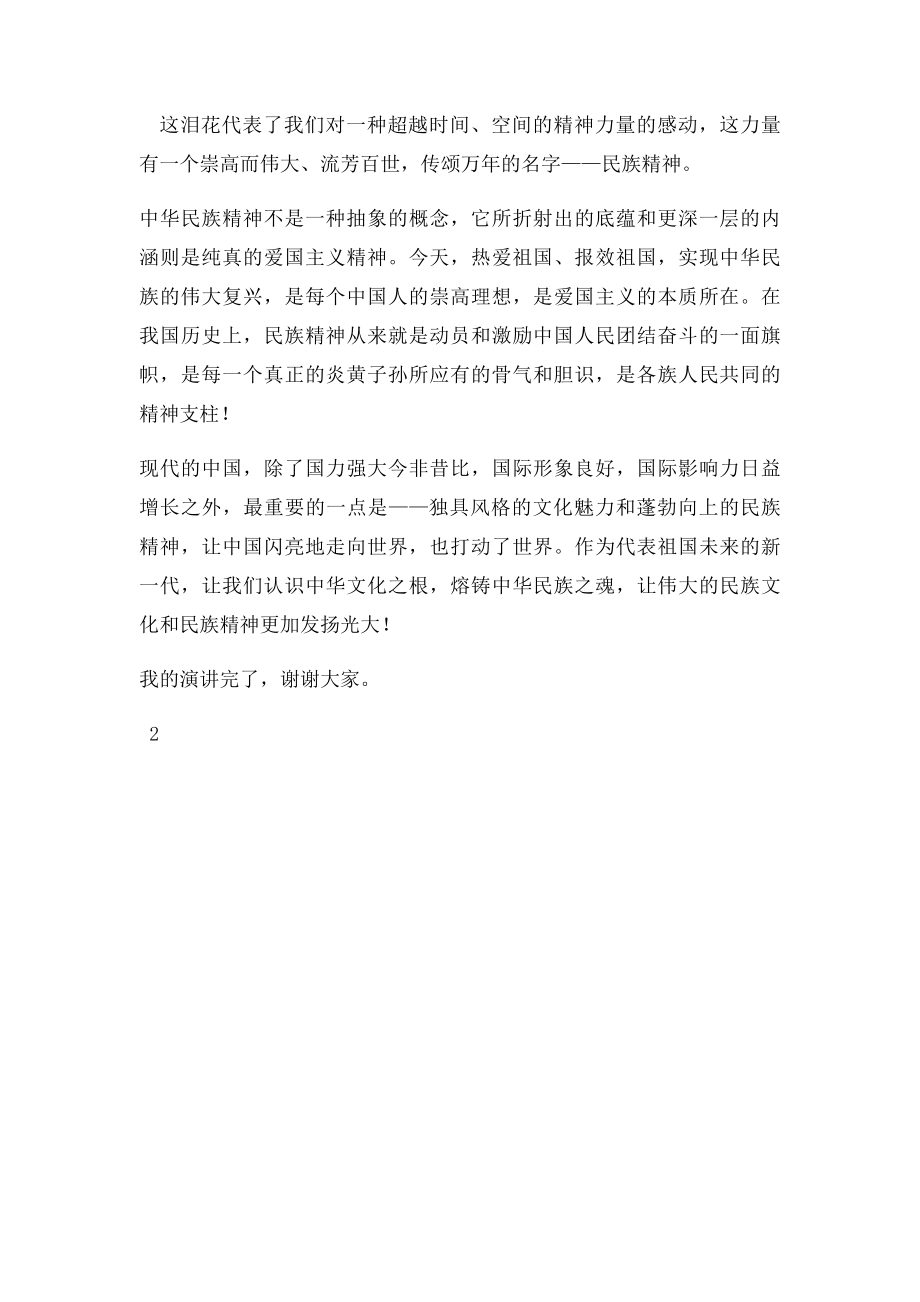 弘扬民族文化传承民族精神.docx_第2页