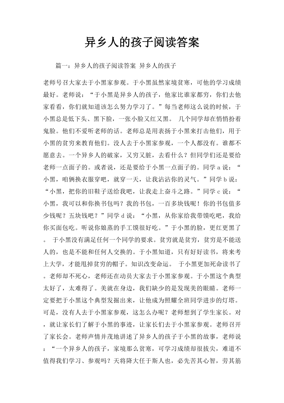 异乡人的孩子阅读答案.docx_第1页