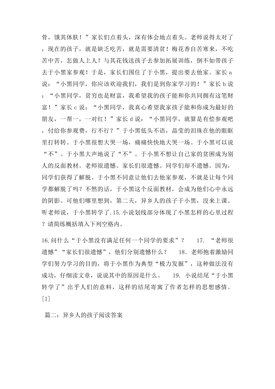 异乡人的孩子阅读答案.docx_第2页