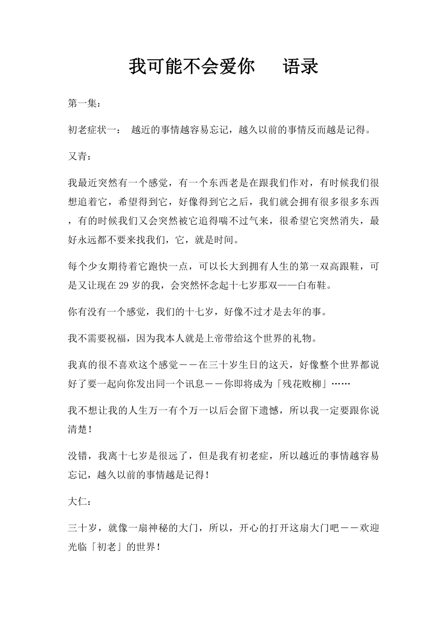 我可能不会爱你 语录.docx_第1页