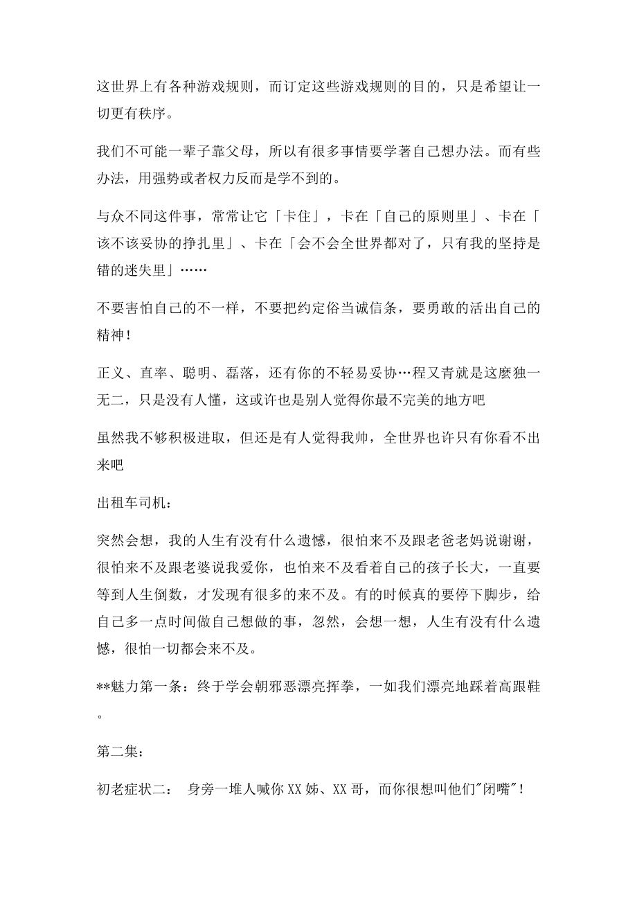 我可能不会爱你 语录.docx_第2页