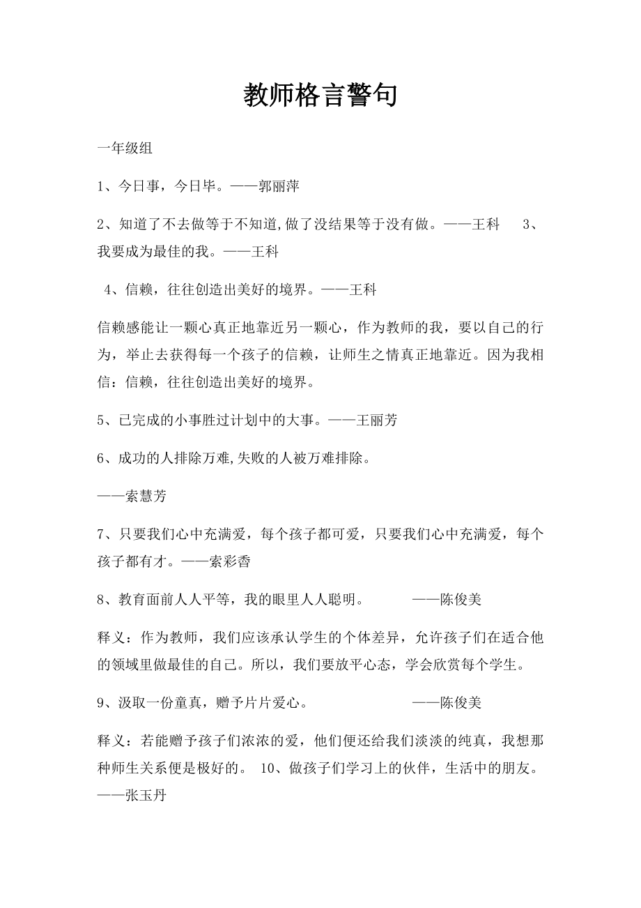 教师格言警句.docx_第1页