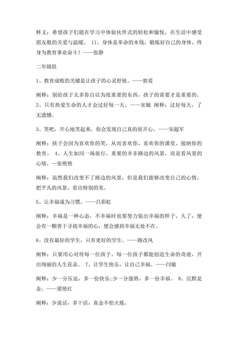 教师格言警句.docx_第2页