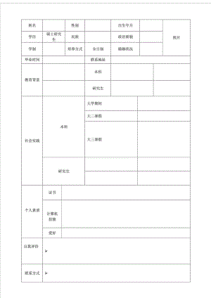 理工科硕士研究生求职(中英文)简历模板.doc