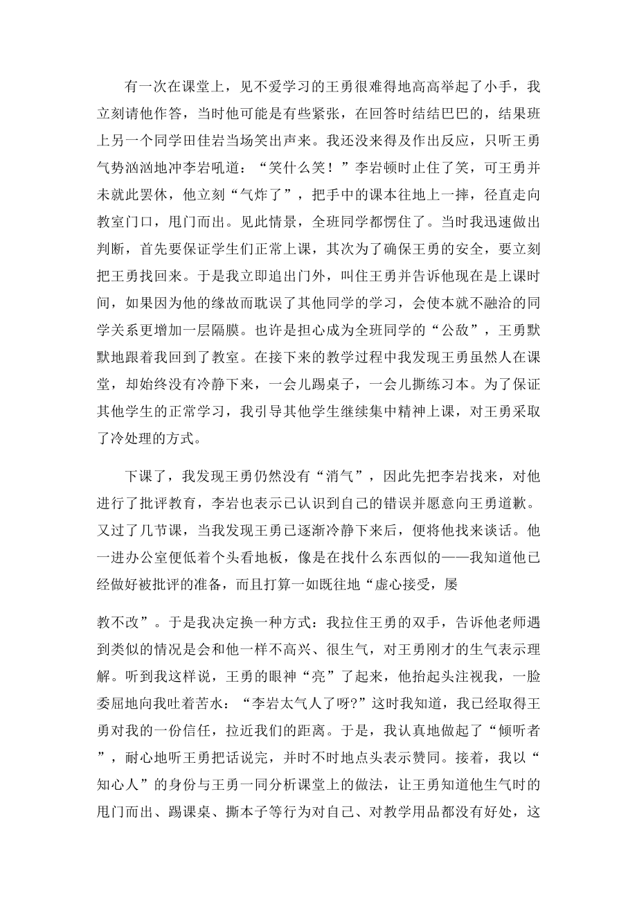 德育论文《用爱心和耐心点亮希望》.docx_第2页