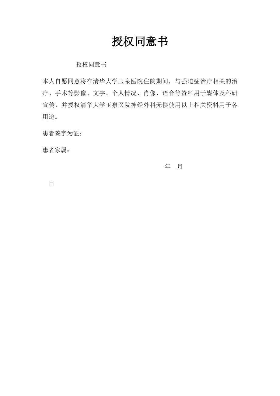 授权同意书.docx_第1页