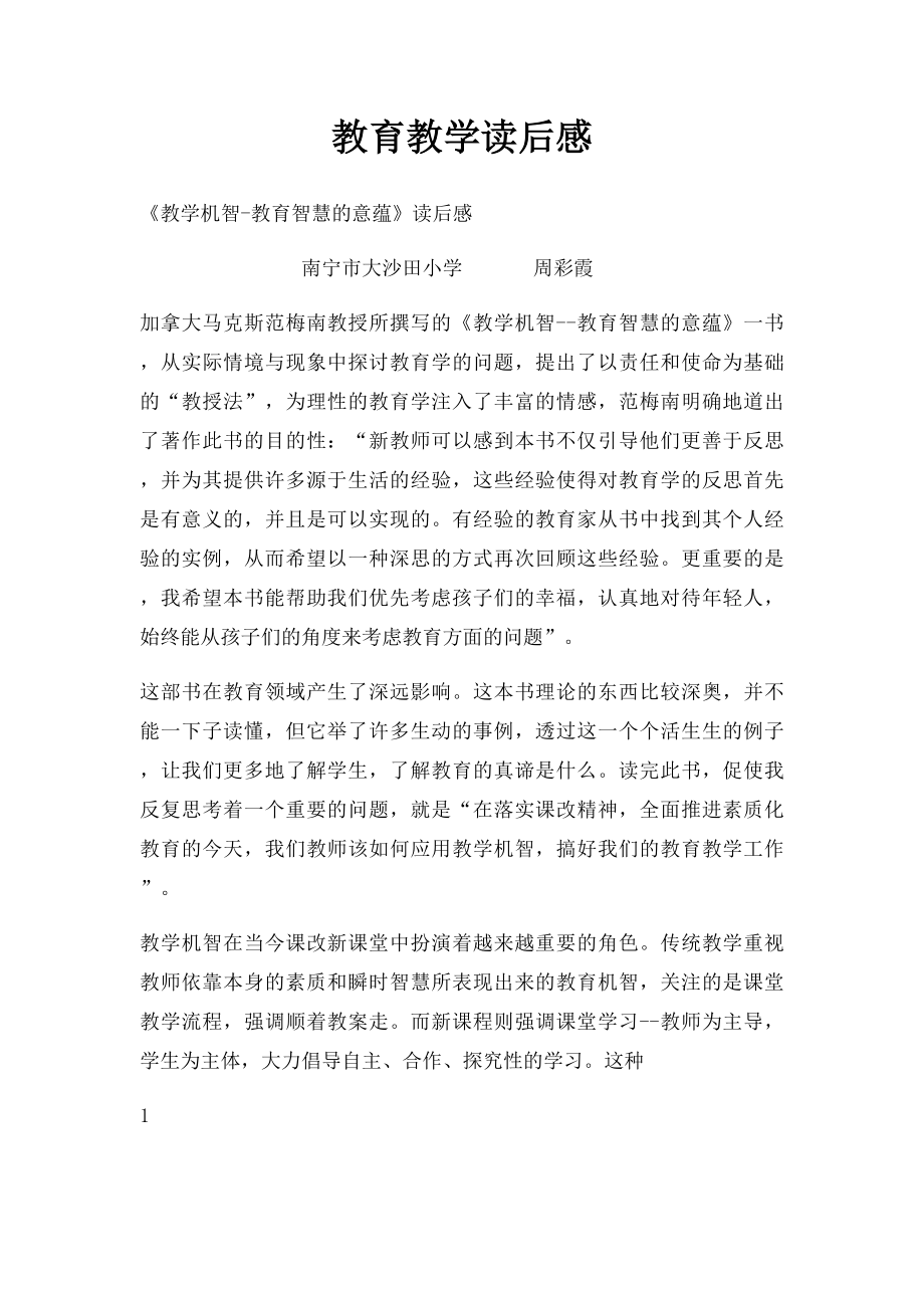 教育教学读后感.docx_第1页