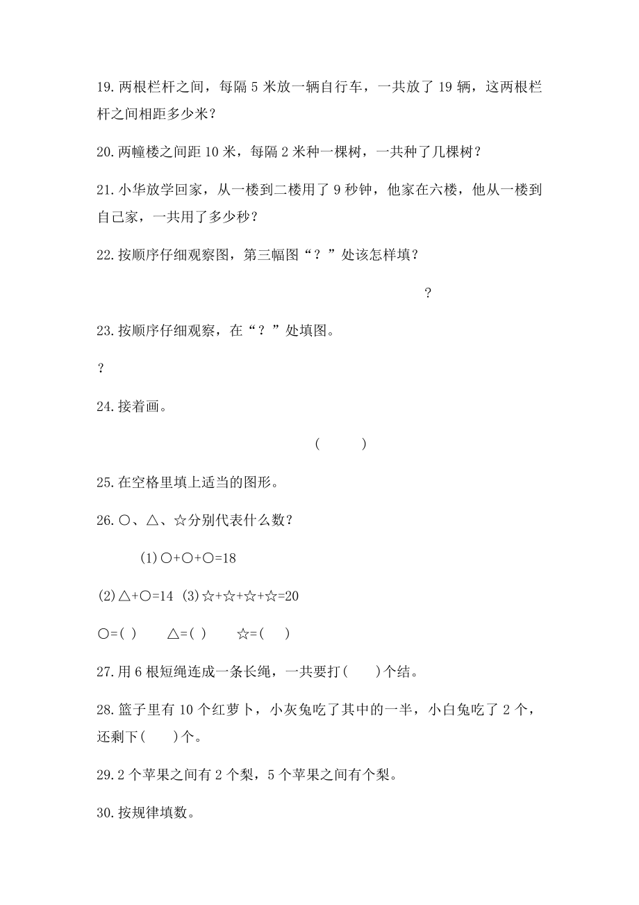 小学二年级奥数推理题.docx_第3页