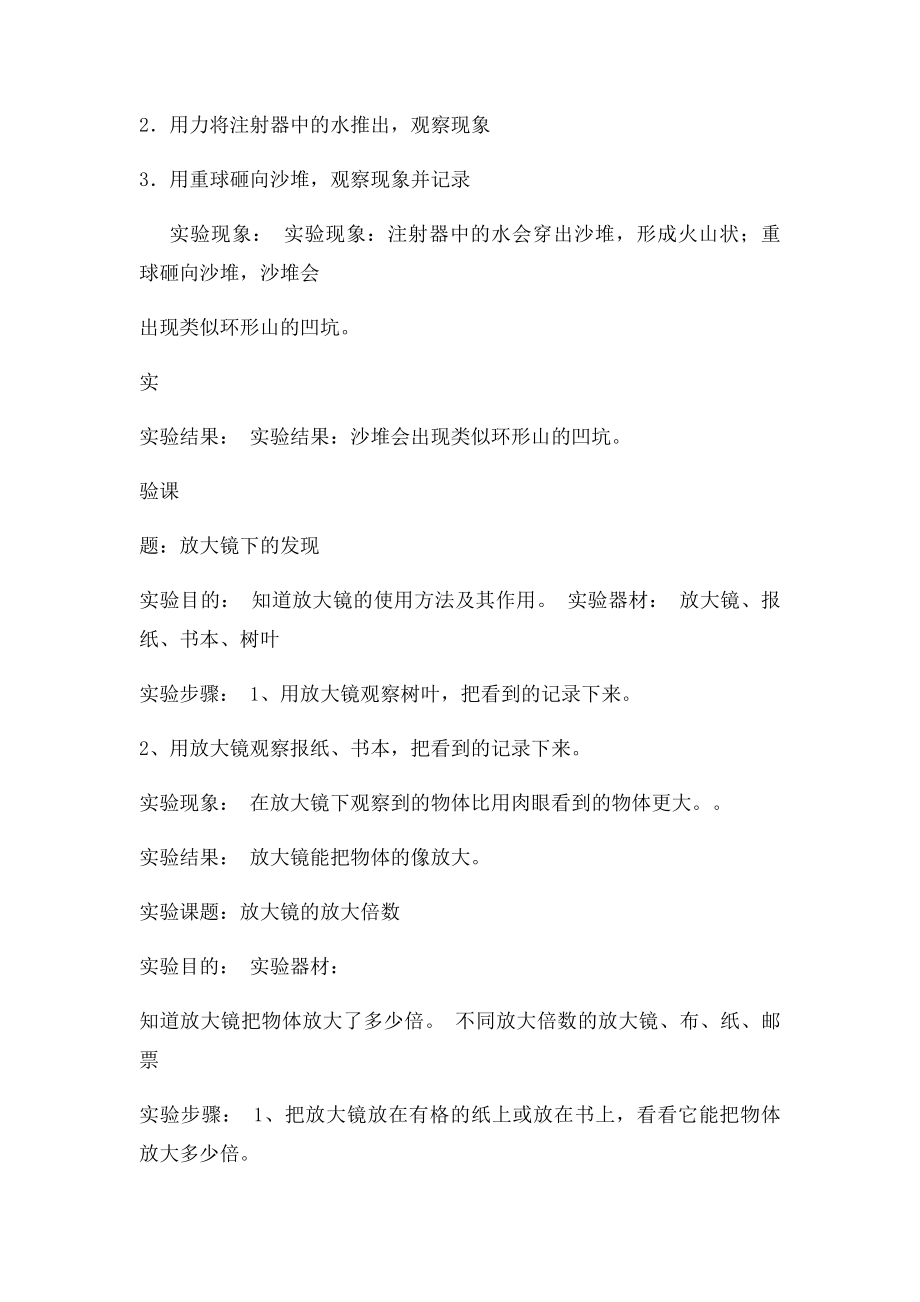 教科六年级下册科学实验报告单(2).docx_第2页