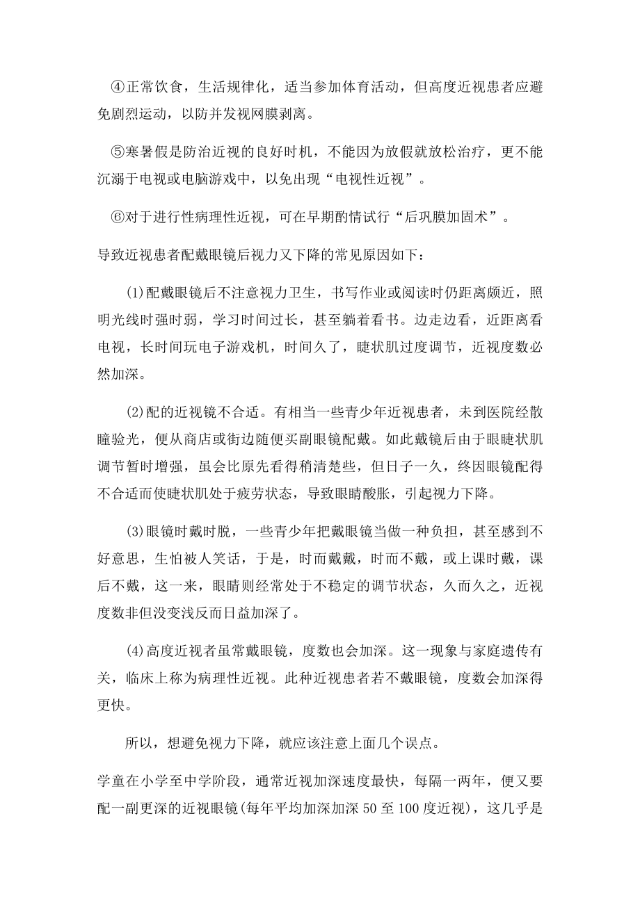 如何防止近视度数加深.docx_第2页