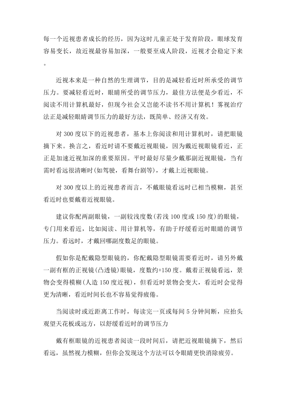 如何防止近视度数加深.docx_第3页