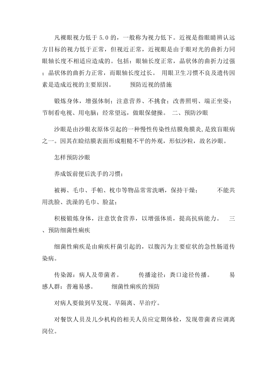 学校学生常见病防治措施.docx_第2页