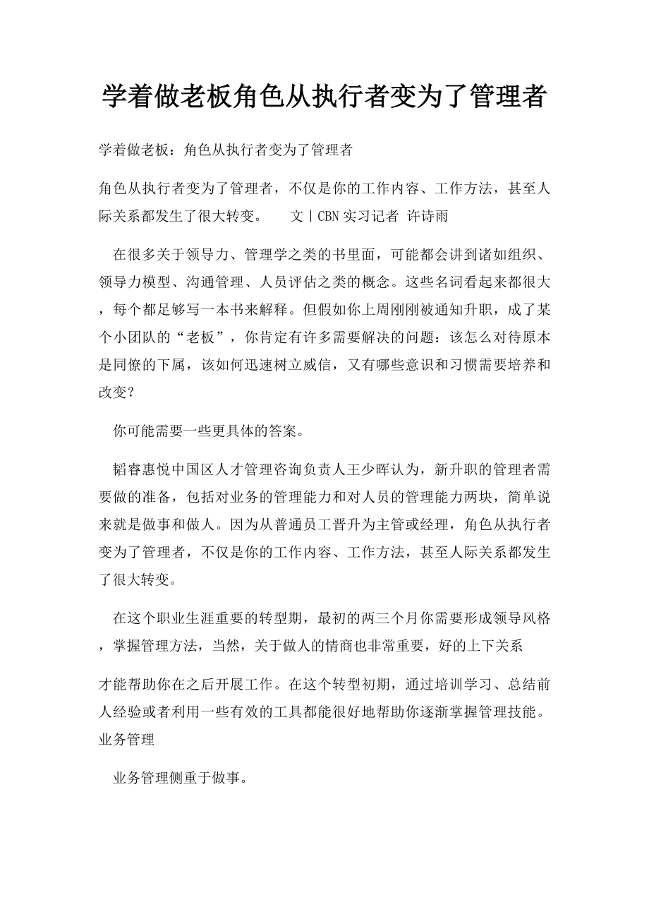 学着做老板角色从执行者变为了管理者.docx_第1页