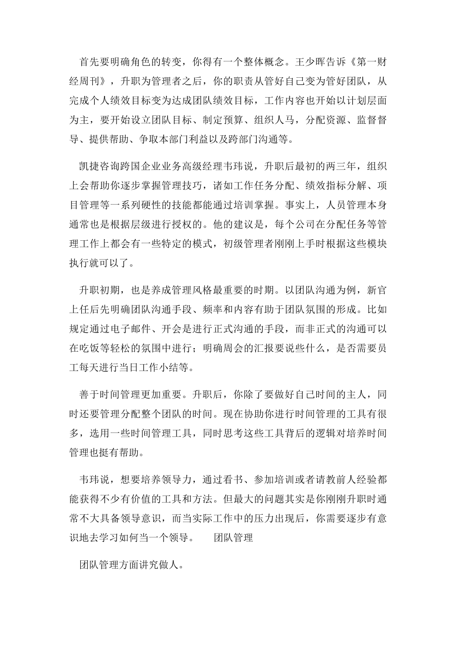 学着做老板角色从执行者变为了管理者.docx_第2页