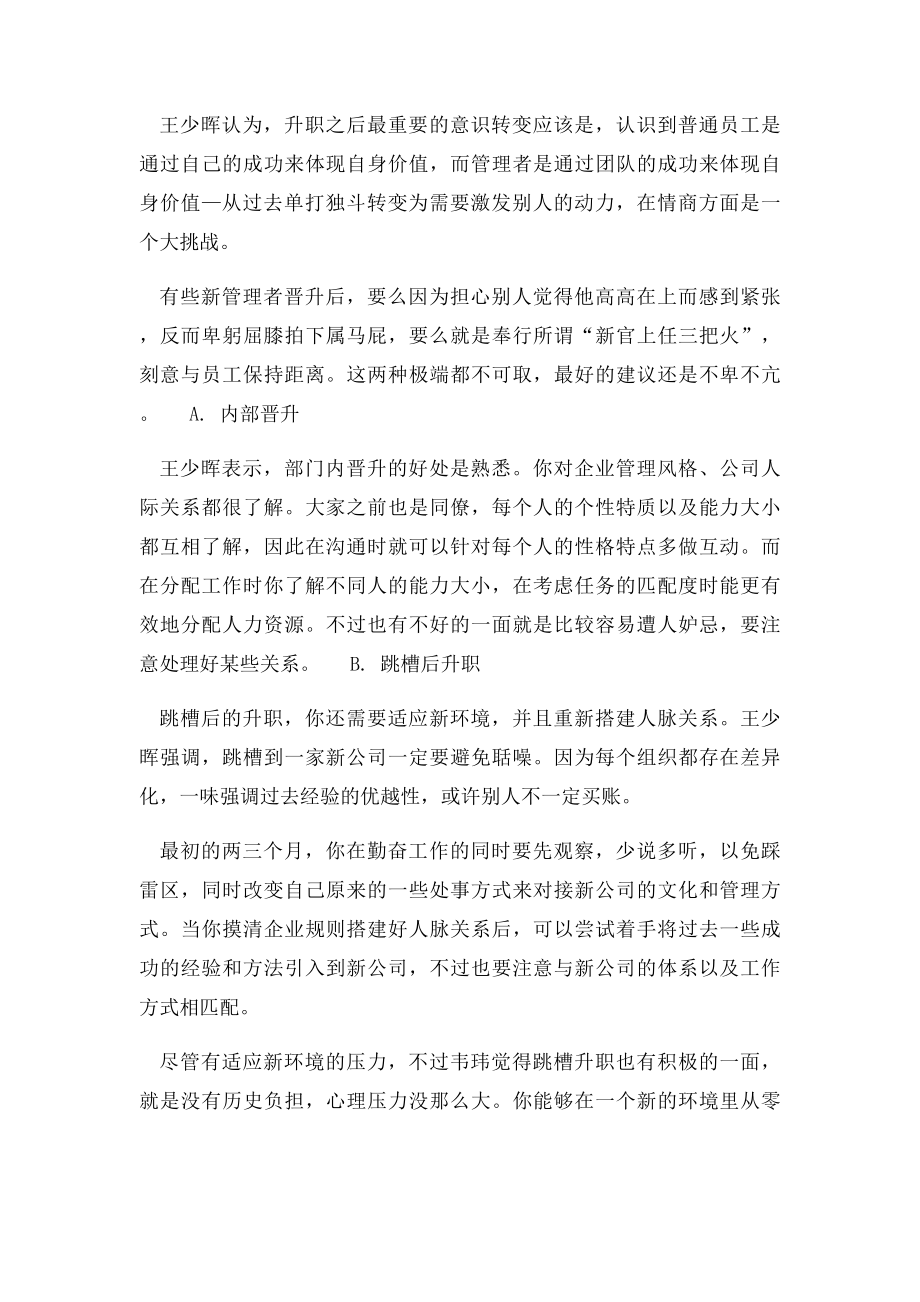 学着做老板角色从执行者变为了管理者.docx_第3页