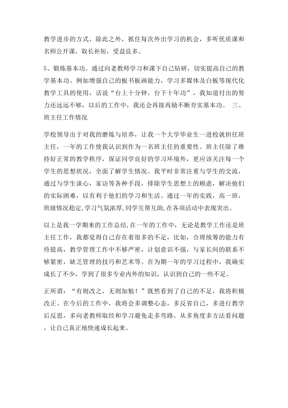 教师见习转正的工作总结.docx_第2页