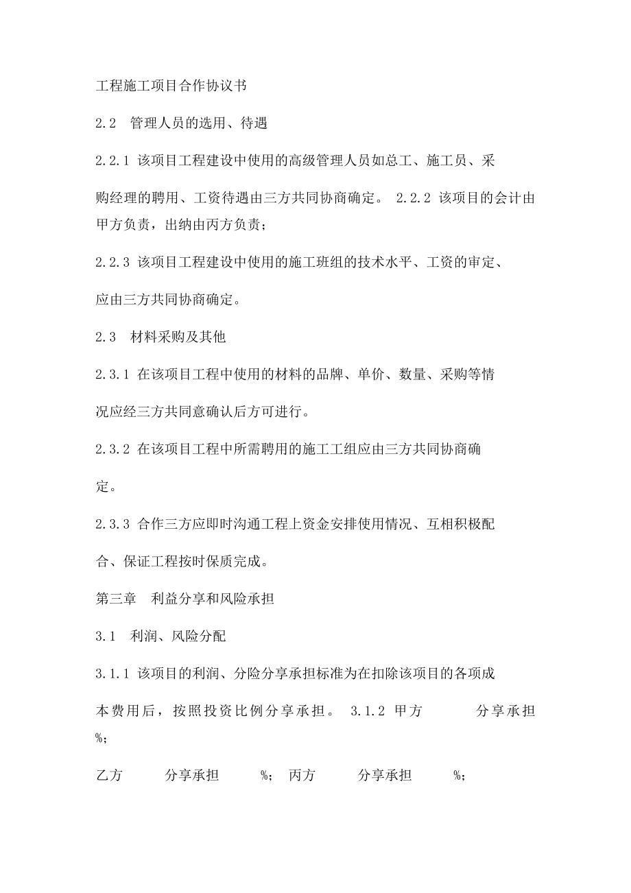 工程施工项目合作协议书(4).docx_第3页