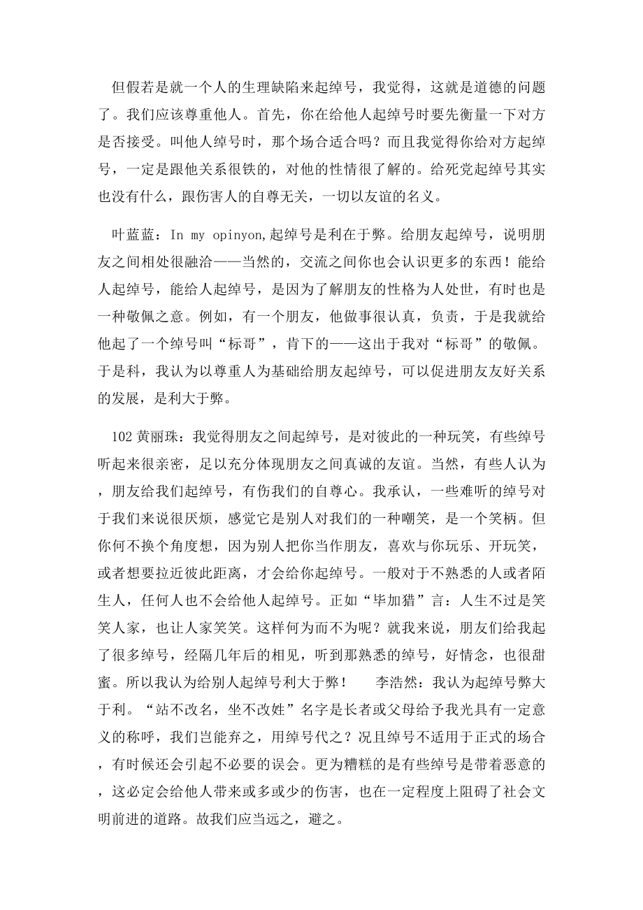 怎样看待绰号.docx_第2页