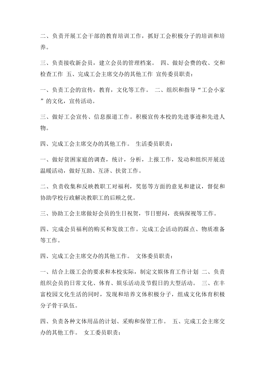 工会组织机构.docx_第2页