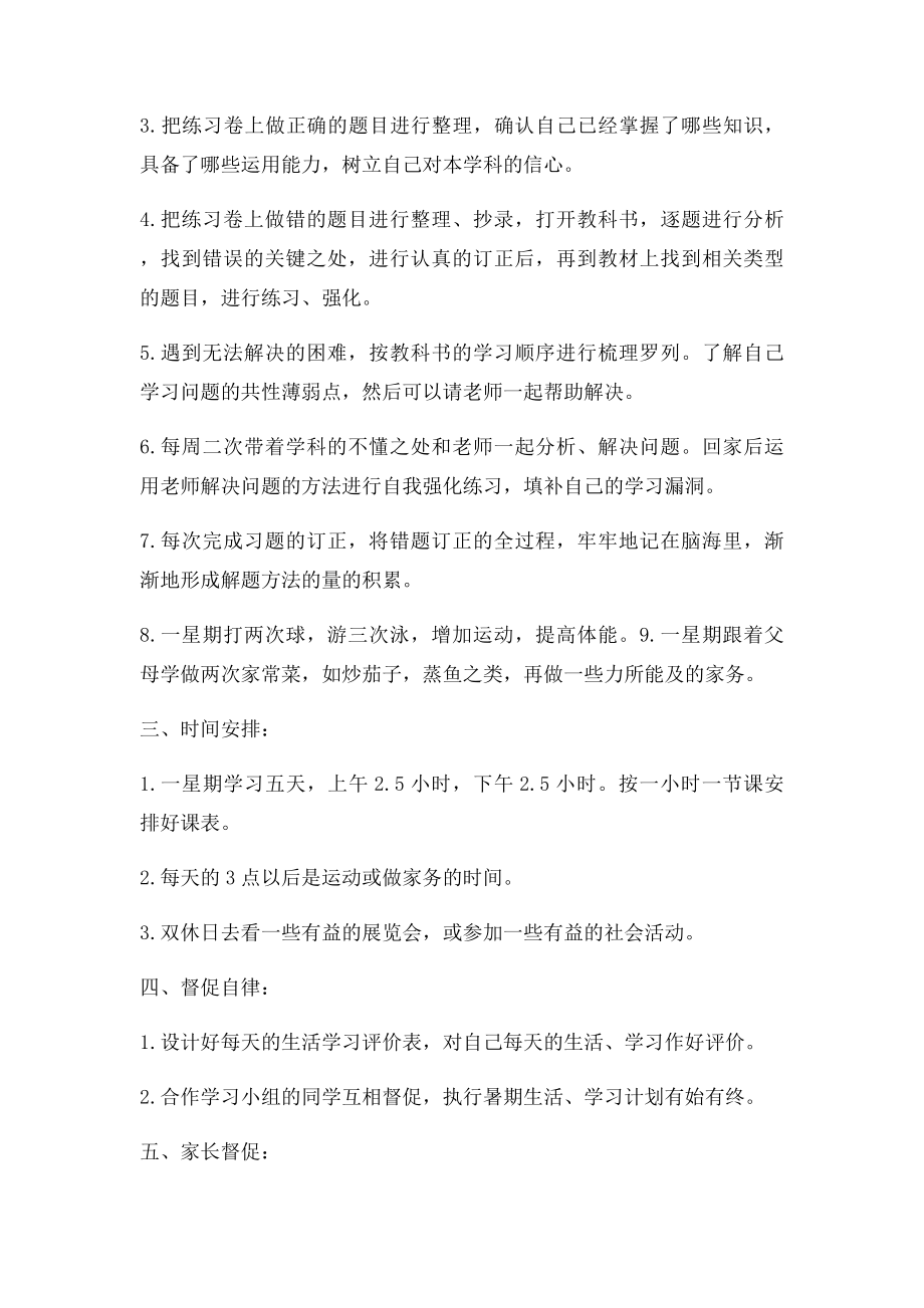 如何制定初中生暑假学习计划.docx_第2页