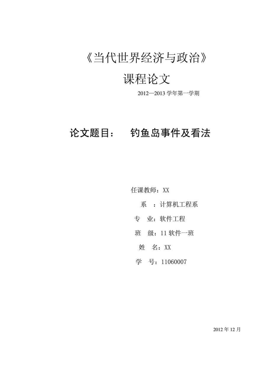 当代世界经济与政治论文1475600297.doc_第1页