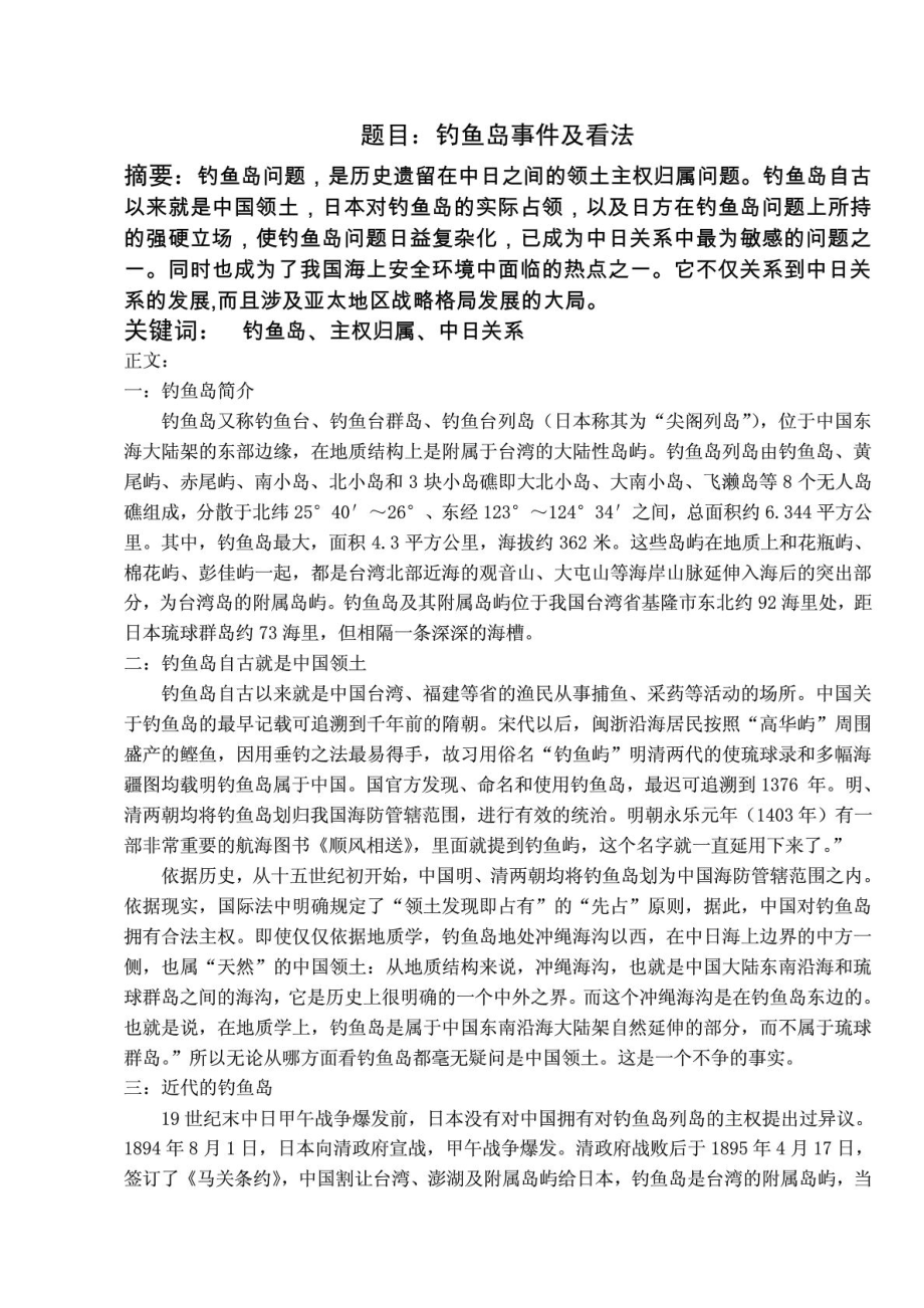 当代世界经济与政治论文1475600297.doc_第2页