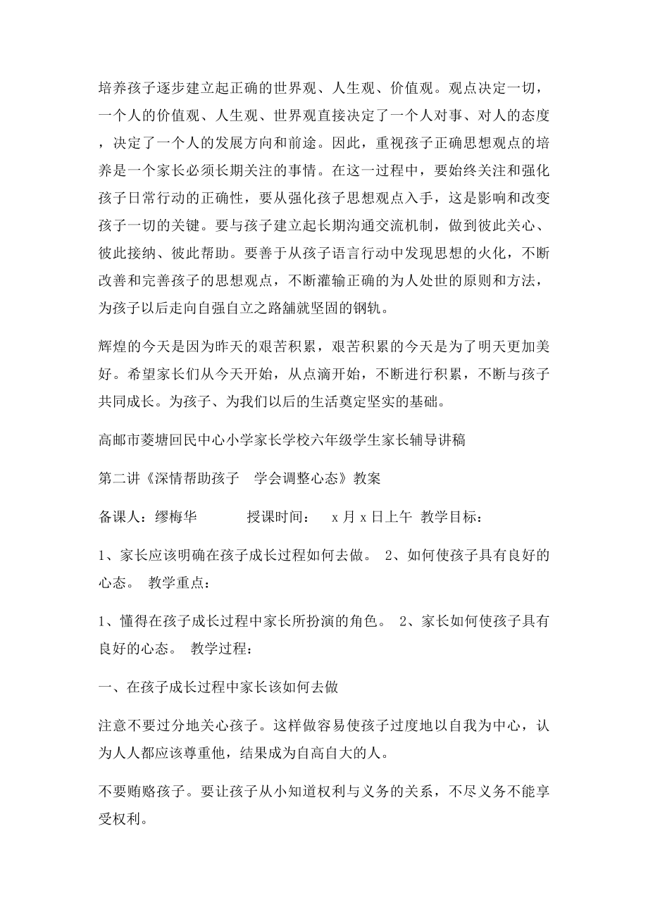 家长学校教案编制.docx_第3页