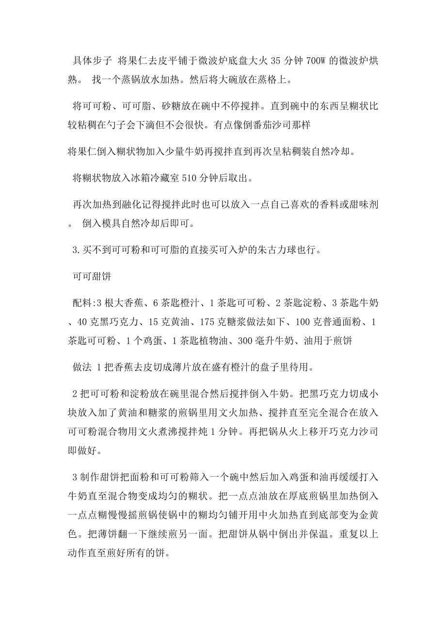 巧克力制作方法大全.docx_第2页