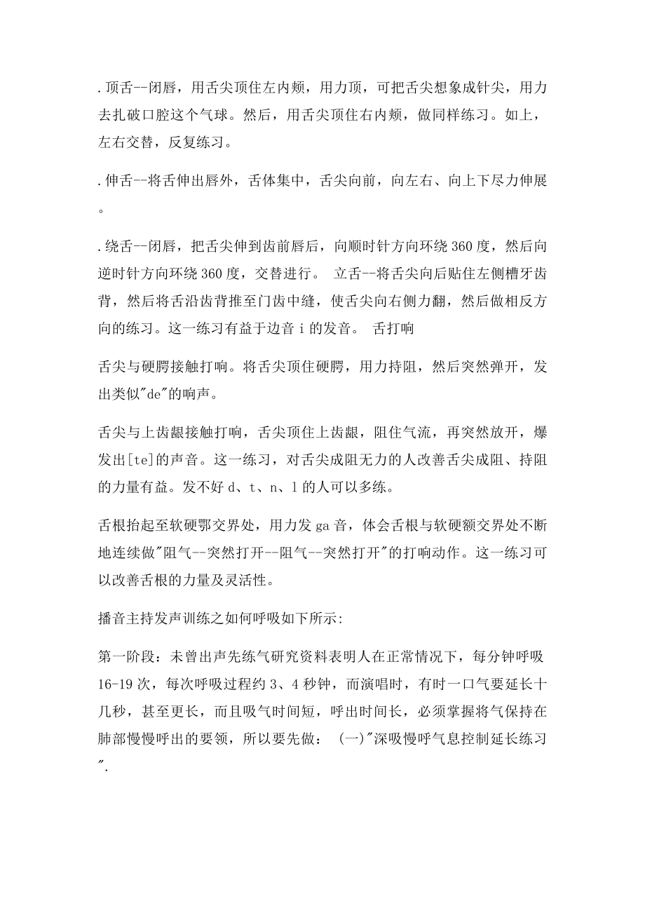 播音主持发声训练之口部训练方法如下所示.docx_第2页