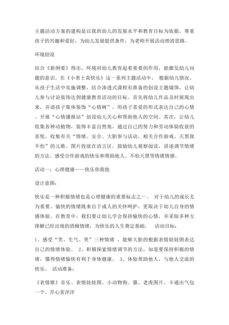 幼儿园中班获奖心理健康活动设计小勇士真快乐.docx_第3页