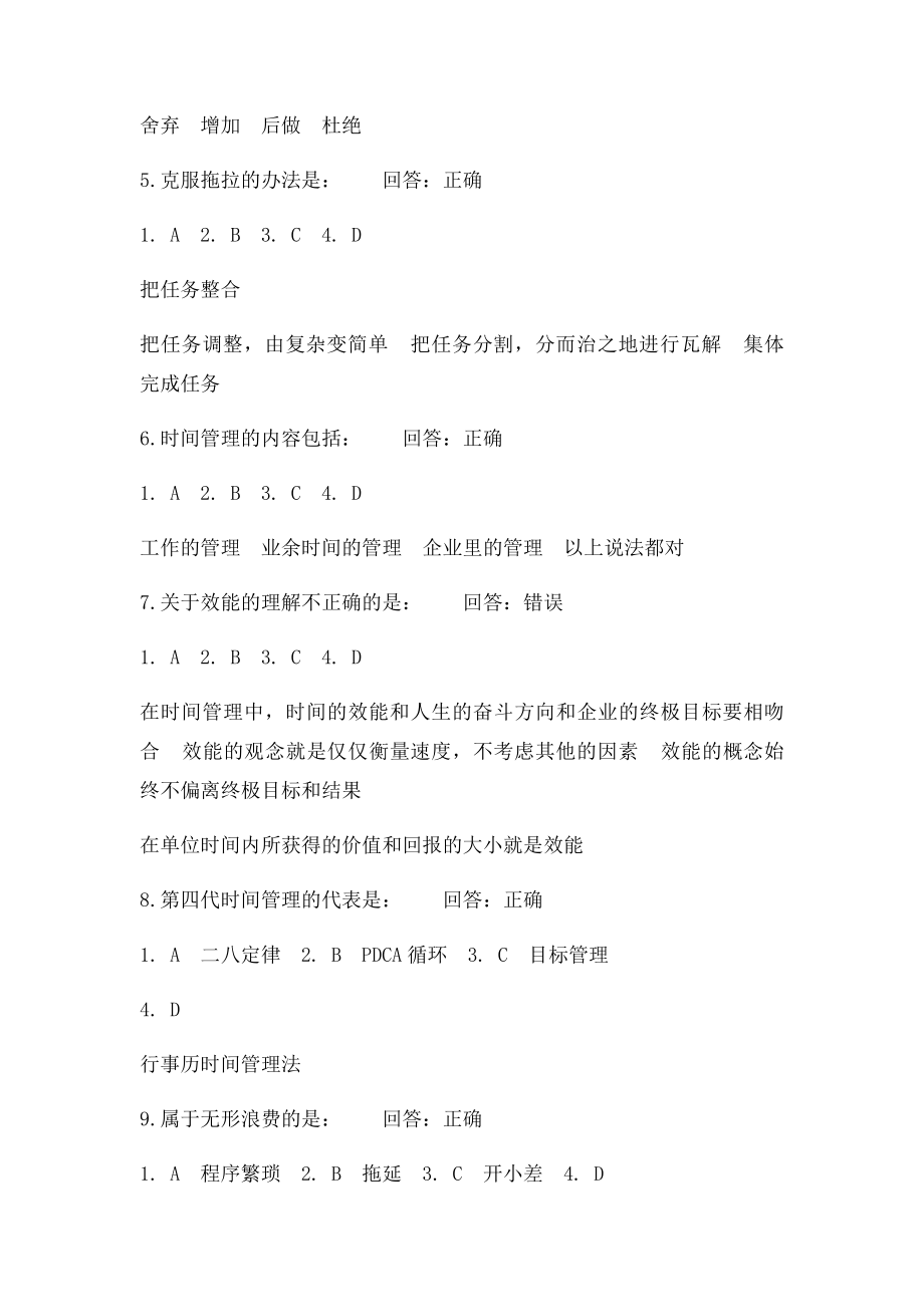 时代光华网络学习课程答案时间管理.docx_第2页